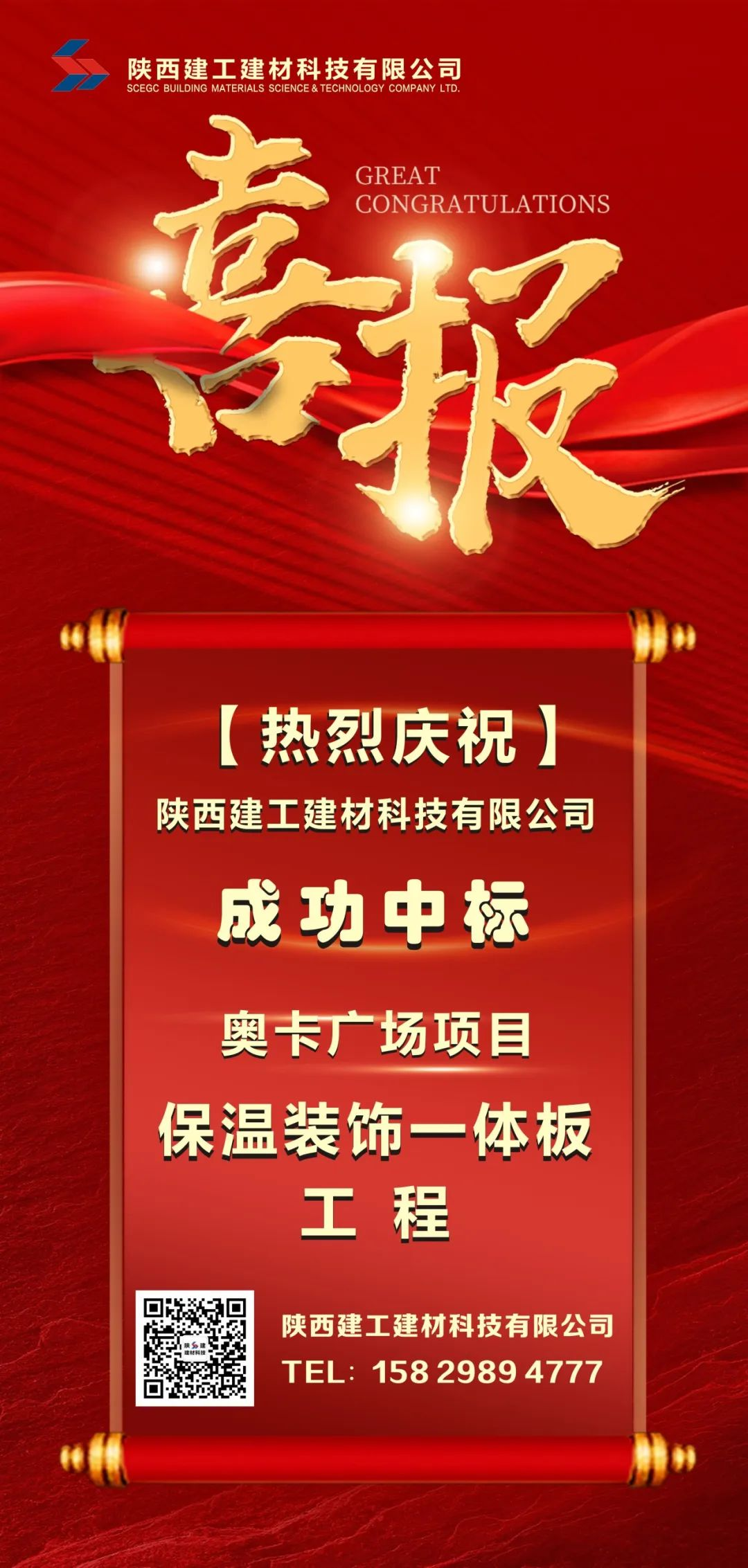陕建建材科技公司成功中标奥卡广场项目 保温装饰一体板工程