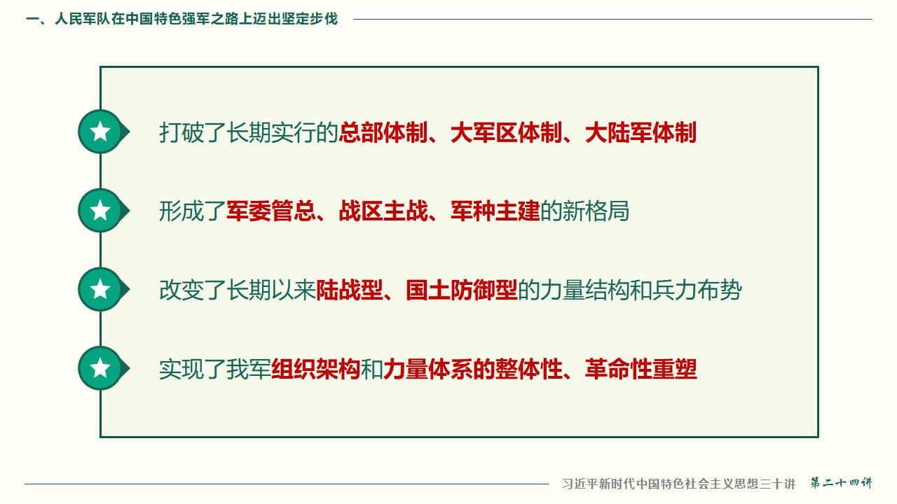 24把人民军队全面建成世界一流军队_12.jpg