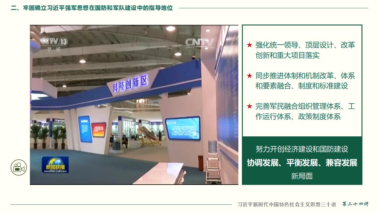 24把人民军队全面建成世界一流军队_50.jpg