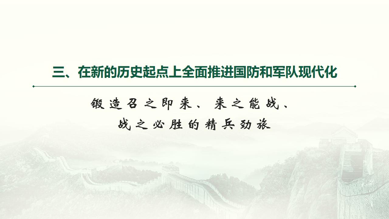 24把人民军队全面建成世界一流军队_52.jpg