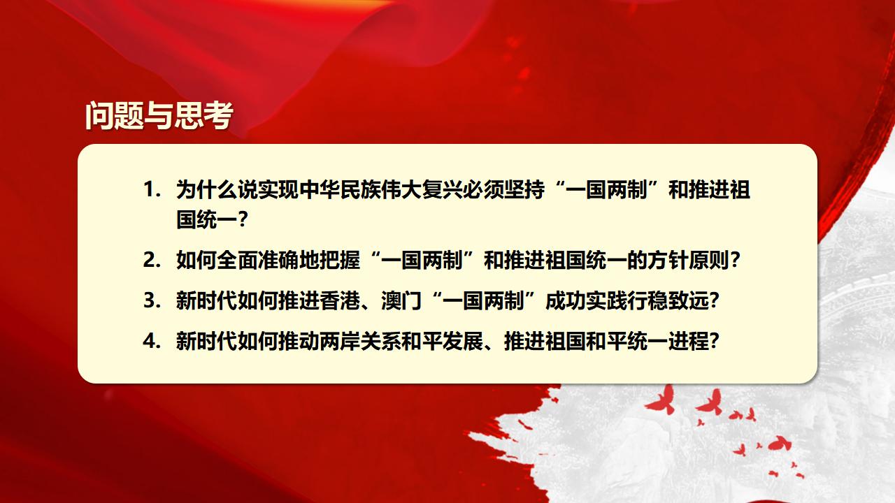 25坚持“一国两制”和推进祖国统一_05.jpg