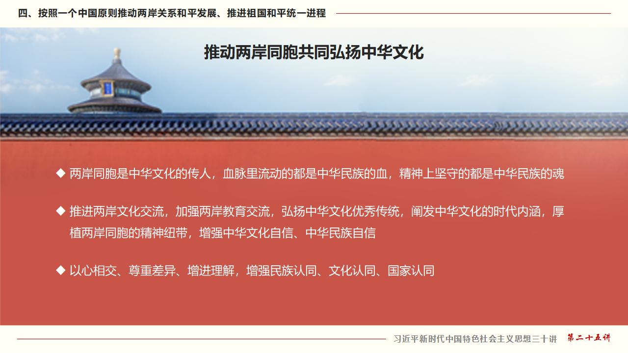 25坚持“一国两制”和推进祖国统一_42.jpg
