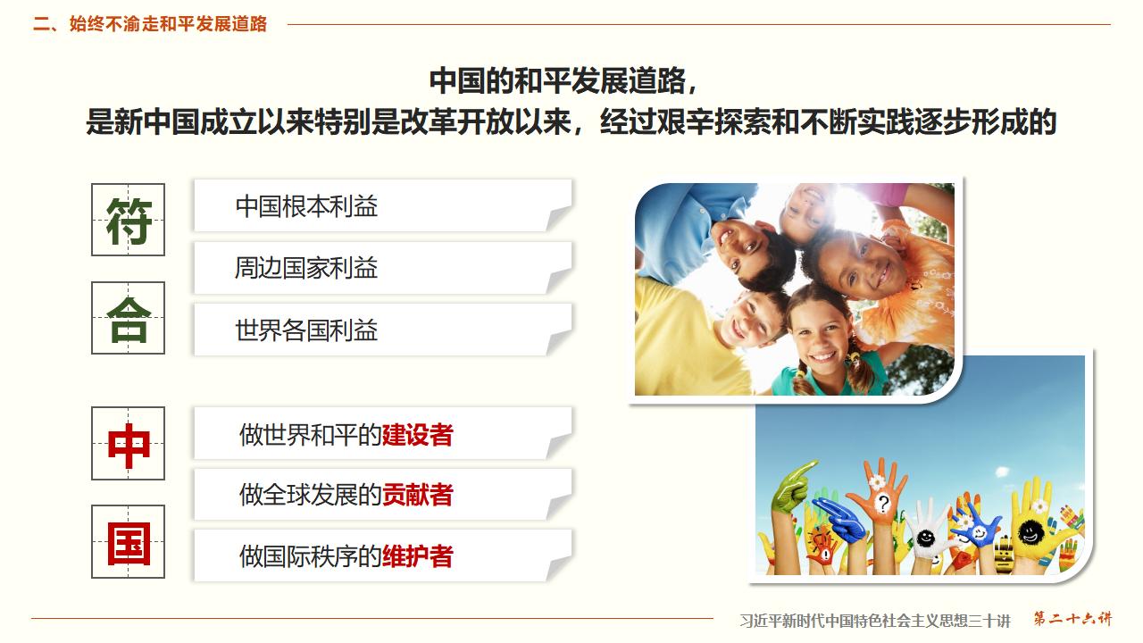 26构建人类命运共同体_16.jpg