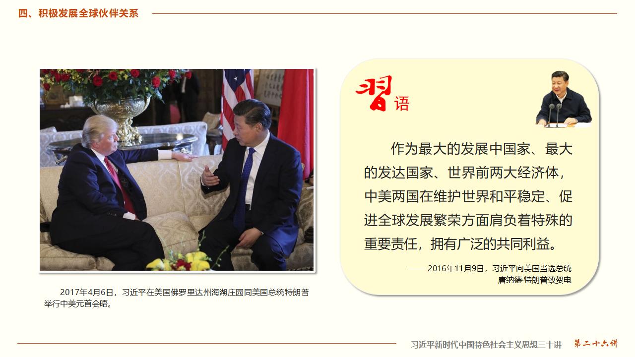 26构建人类命运共同体_31.jpg