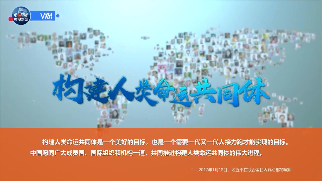 26构建人类命运共同体_42.jpg