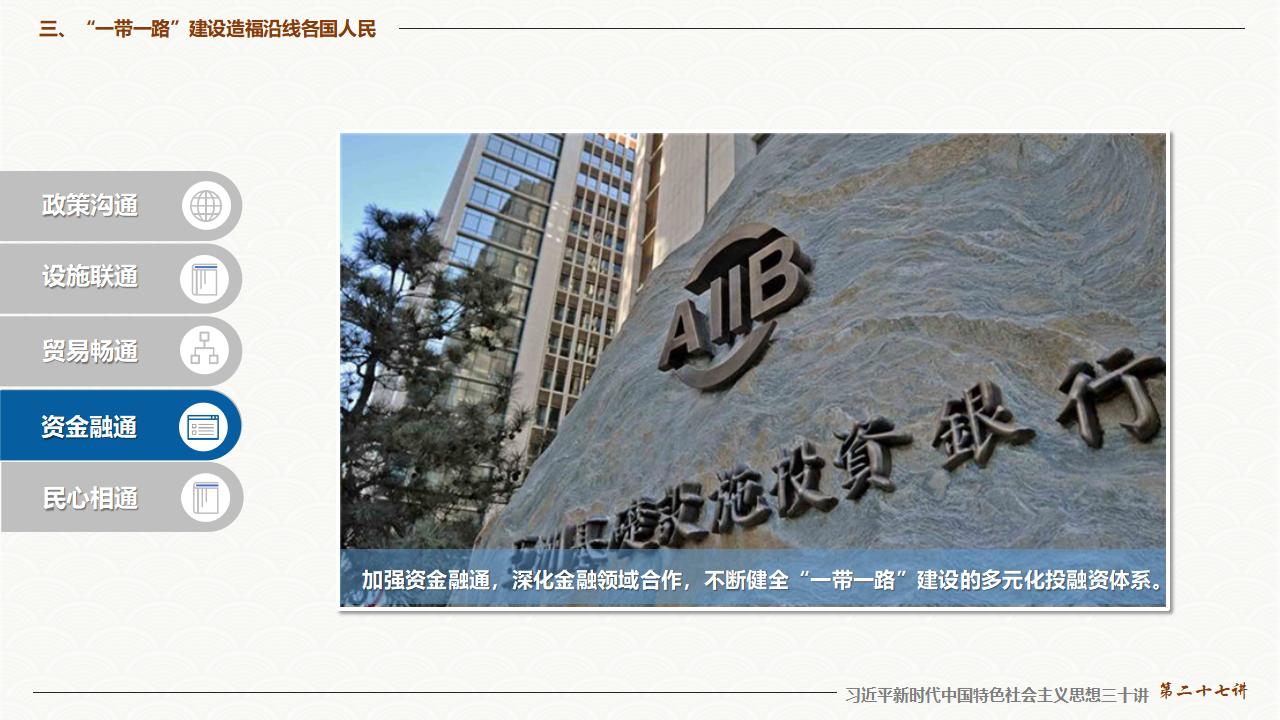 27促进“一带一路”国际合作_26.jpg