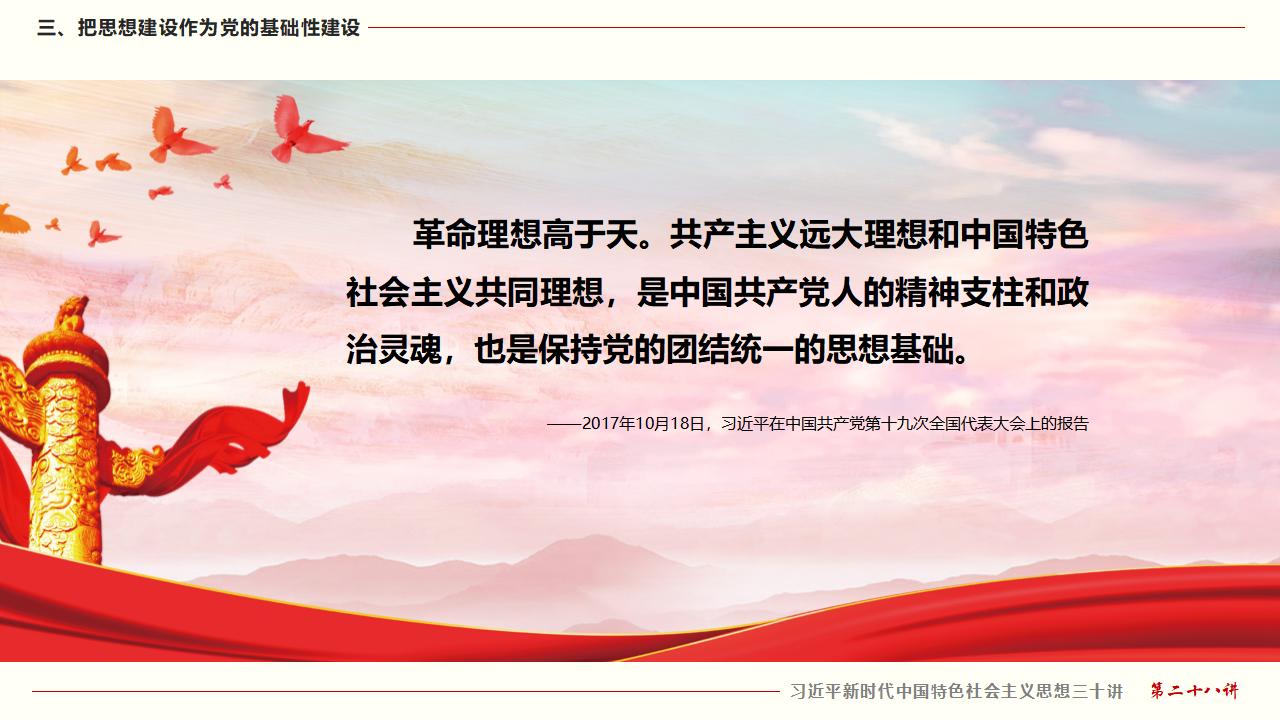 毫不动摇把党建设的更加坚强有力