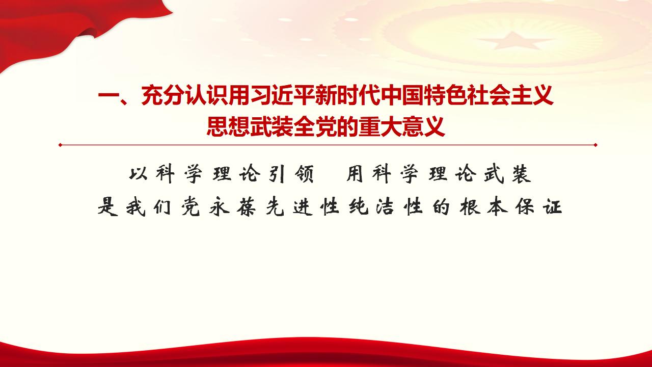 30坚持用习近平新时代中国特色社会主义思想武装全党_06.jpg