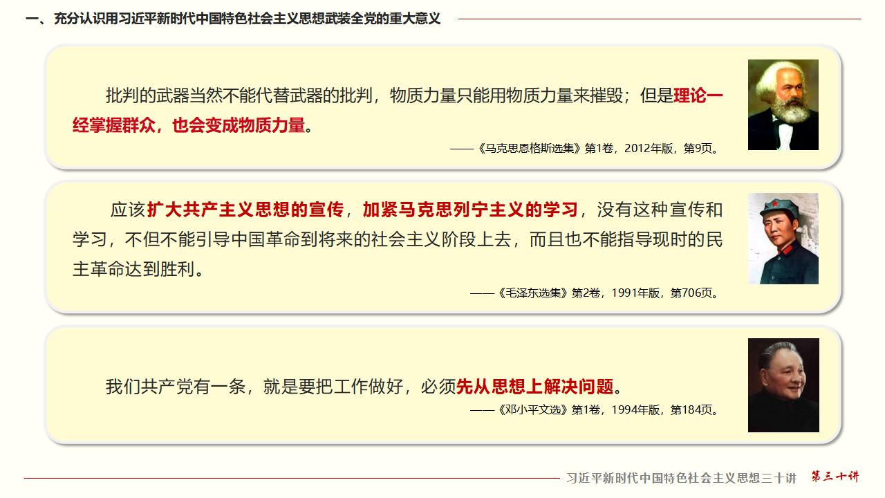 30坚持用习近平新时代中国特色社会主义思想武装全党_09.jpg