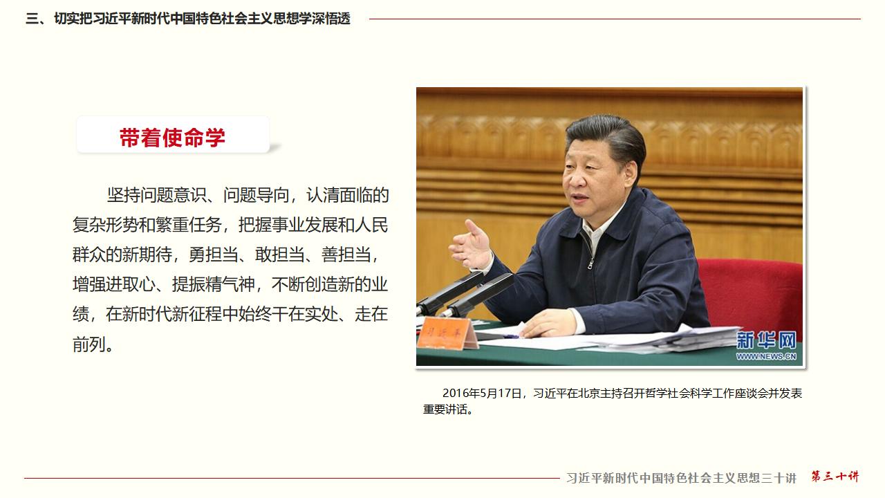 30坚持用习近平新时代中国特色社会主义思想武装全党_31.jpg