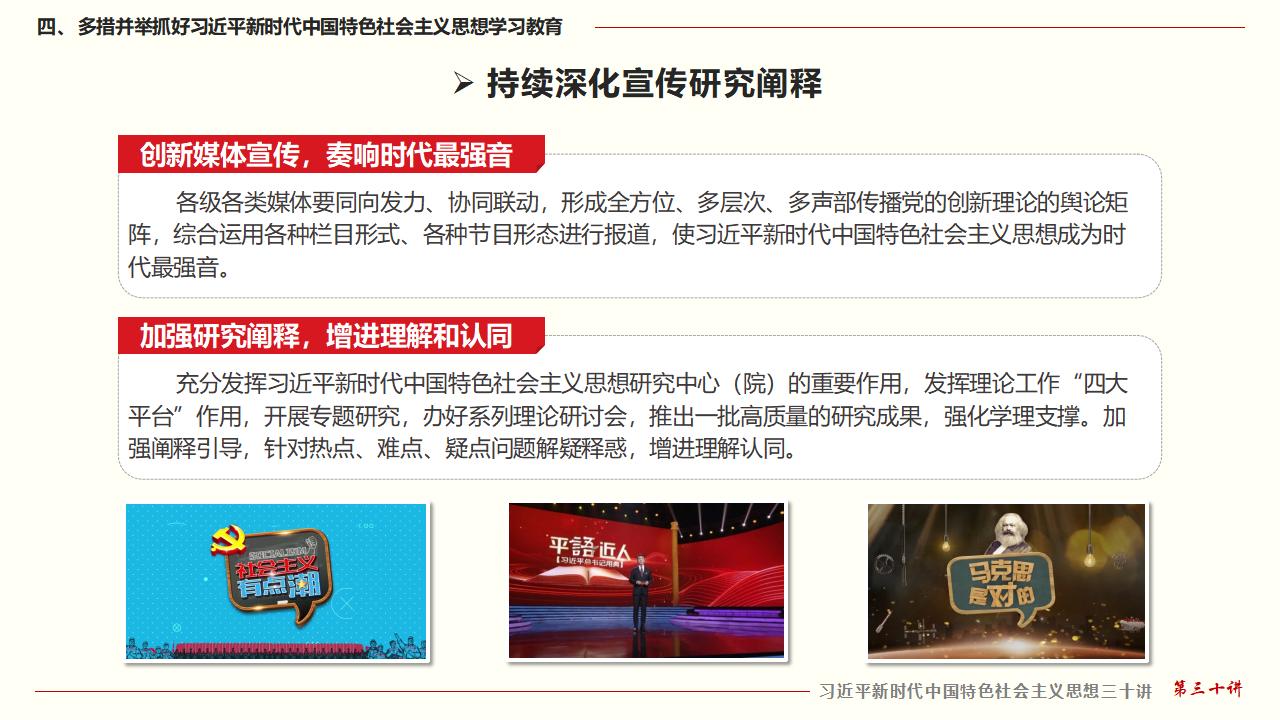 30坚持用习近平新时代中国特色社会主义思想武装全党_37.jpg