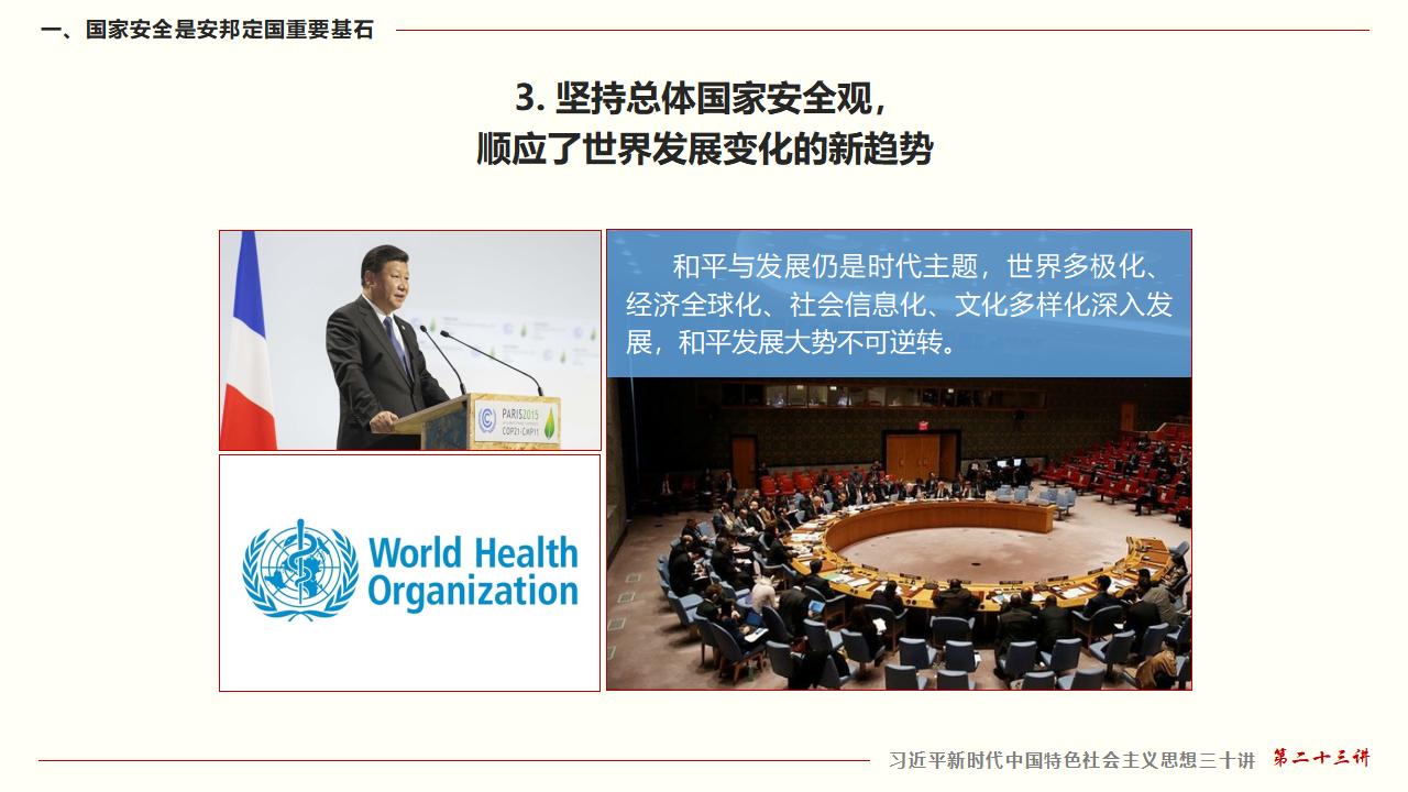 23坚持总体国家安全观_15.jpg