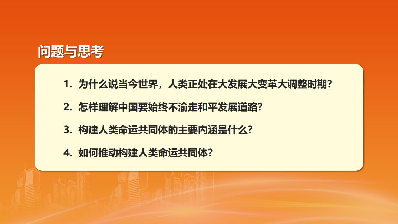 26构建人类命运共同体_06.jpg
