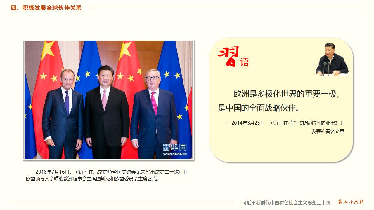 26构建人类命运共同体_32.jpg
