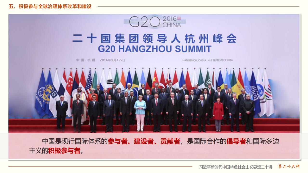 26构建人类命运共同体_41.jpg