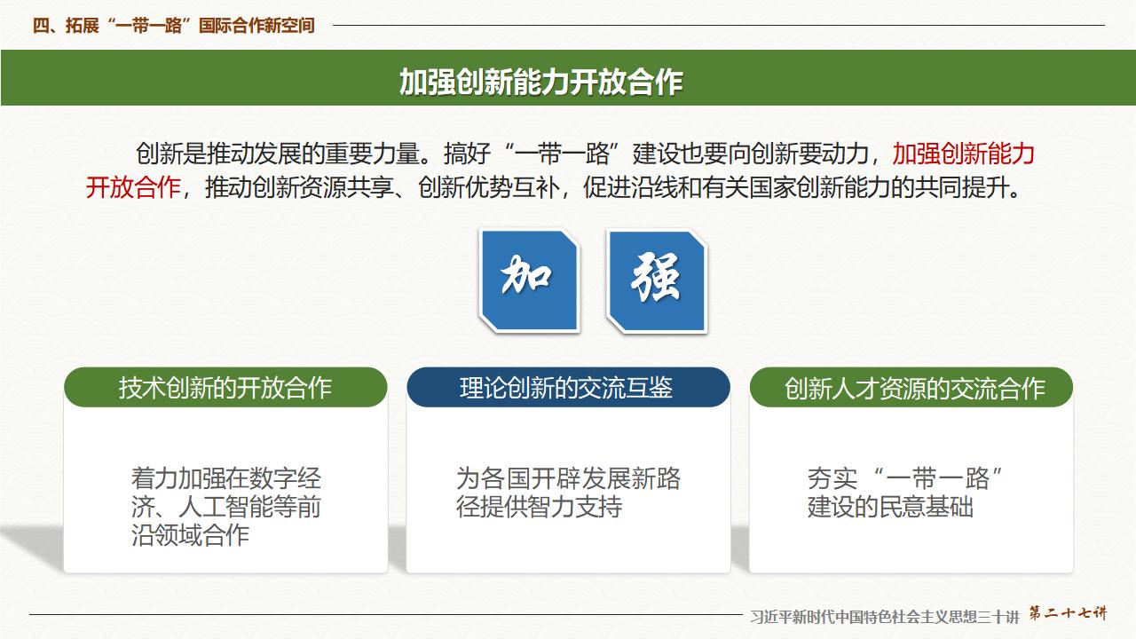 27促进“一带一路”国际合作_36.jpg