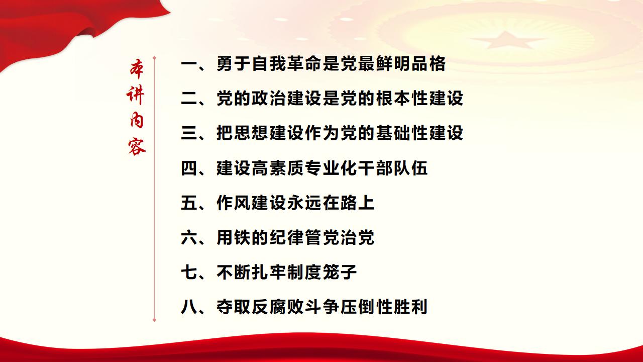 28毫不动摇把党建设的更加坚强有力_05.jpg