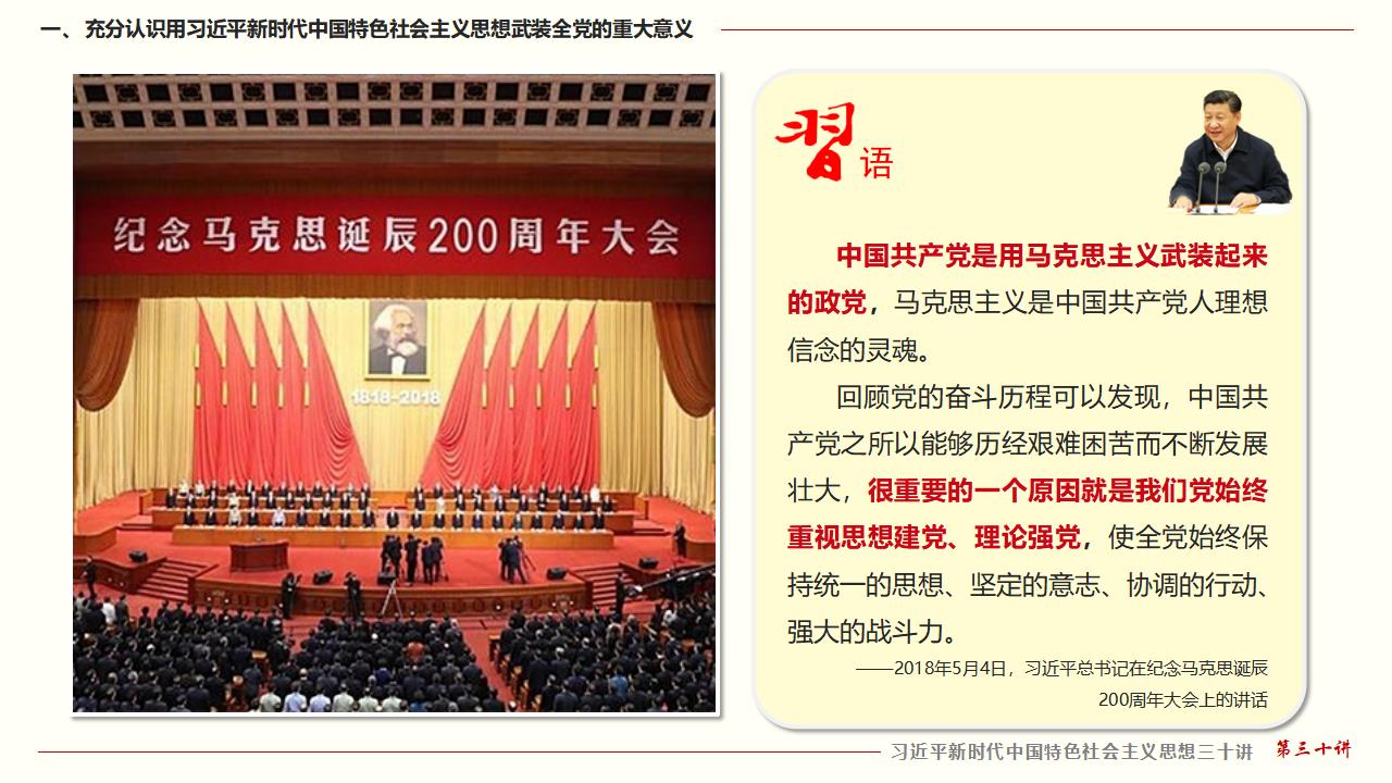30坚持用习近平新时代中国特色社会主义思想武装全党_08.jpg