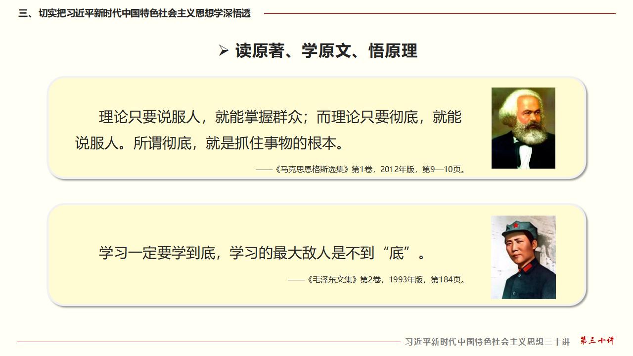 30坚持用习近平新时代中国特色社会主义思想武装全党_25.jpg